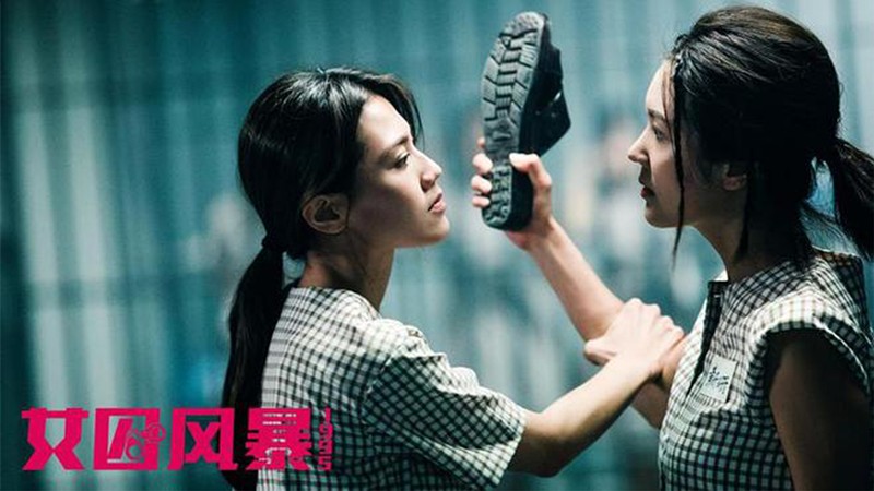 电影女囚风暴阿娇是反派吗,女囚风暴阿娇结局