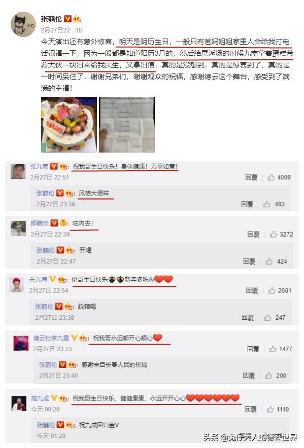 德云社张鹤伦发了什么,德云社张鹤伦深夜发文