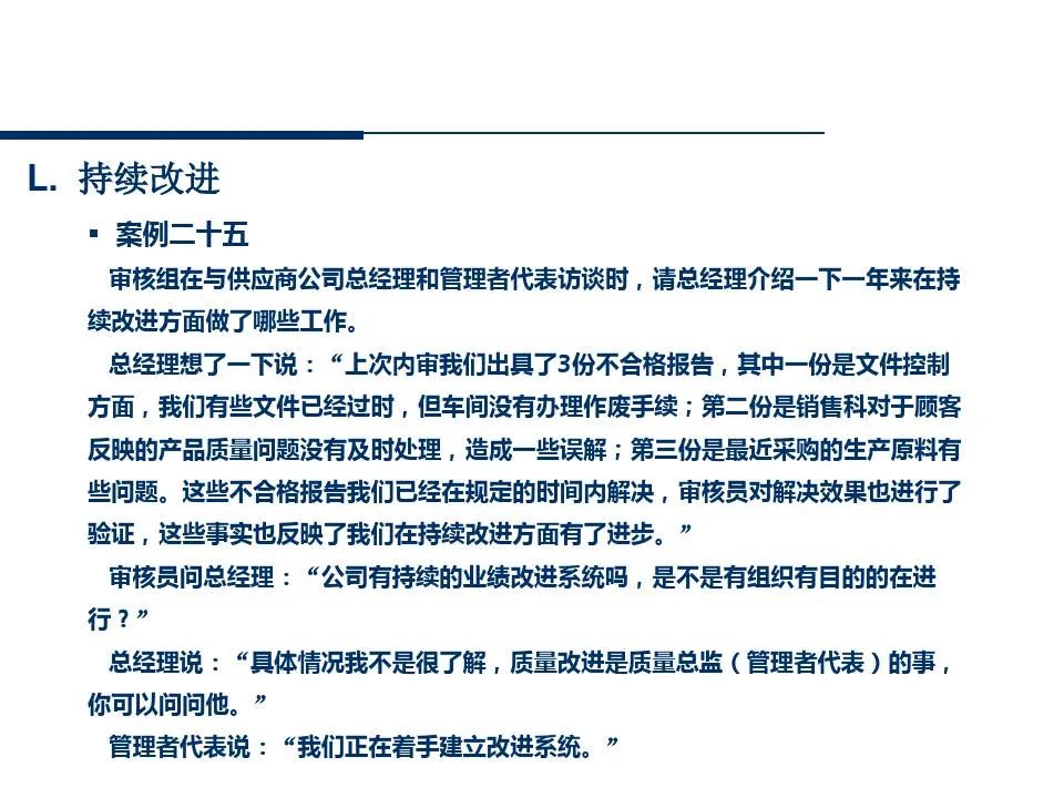 供应商管理培训课件ppt仅供参考,供应商质量管理高级研修ppt