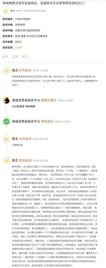 曾把门店开遍全国，却在一年间蒸发300亿，绝味鸭脖是如何做到的