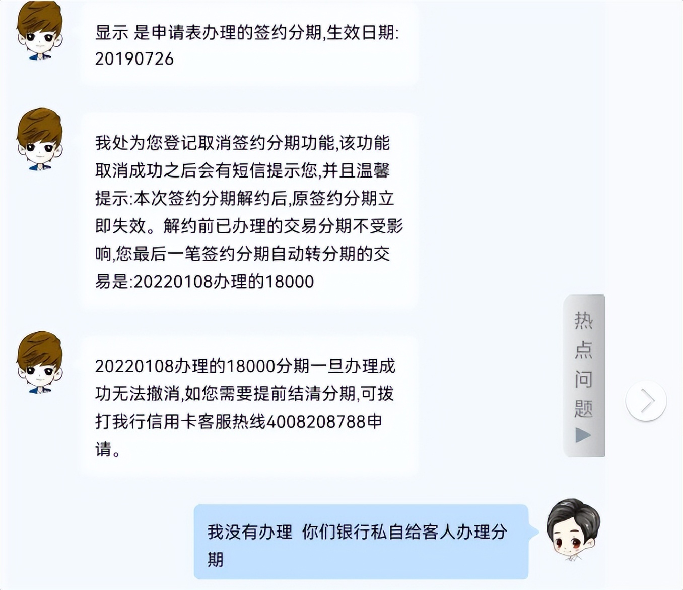 账单莫名出现交易,账单被自动分期