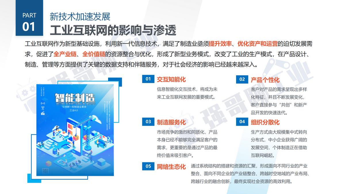 如何促进工业互联网发展,关于加快工业互联网创新发展