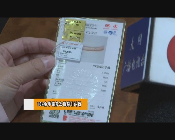 玫瑰金手镯断裂的原因,一万多的金手镯断了