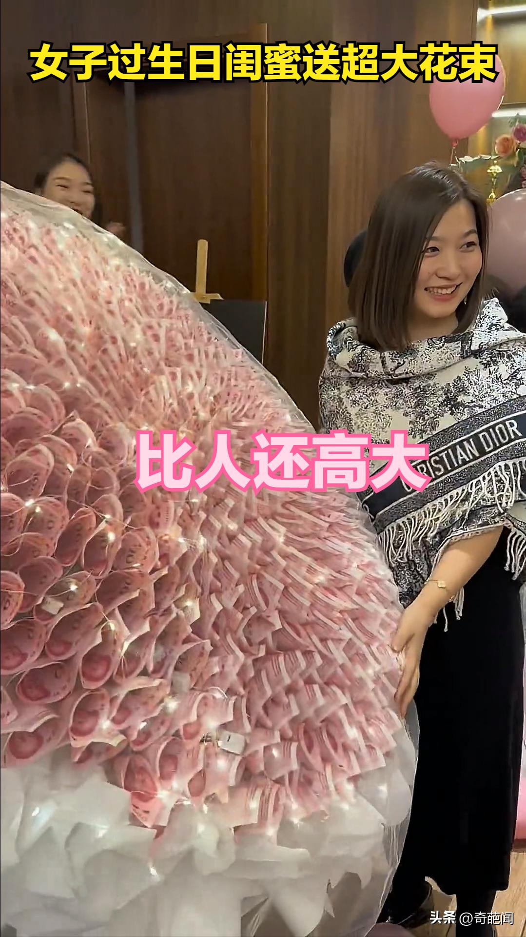 女子过生日闺蜜送超大束有钱花,女子生日聚会闺蜜送上超现金花