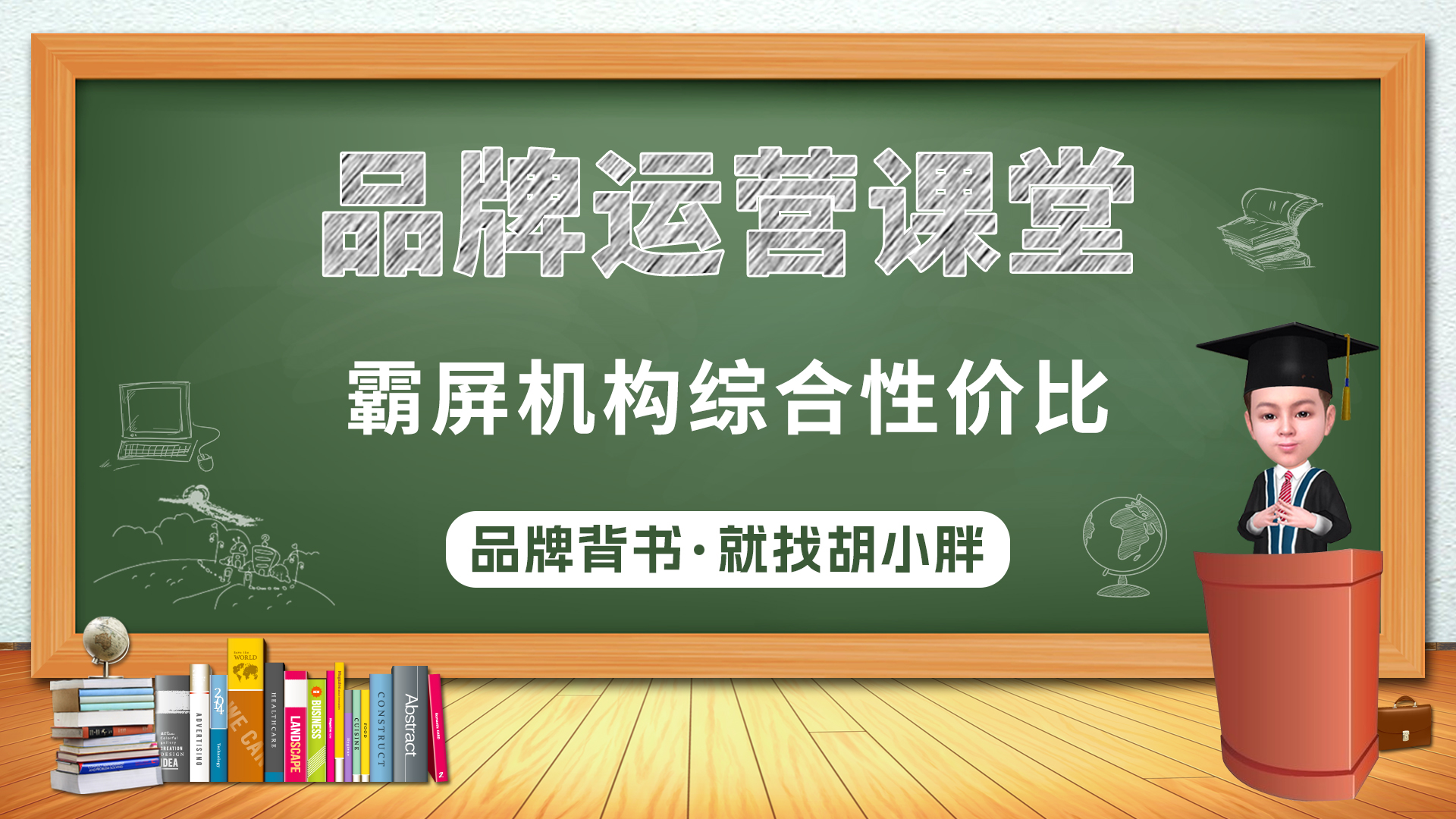 胡小胖微商营销方案,品牌运营胡小胖