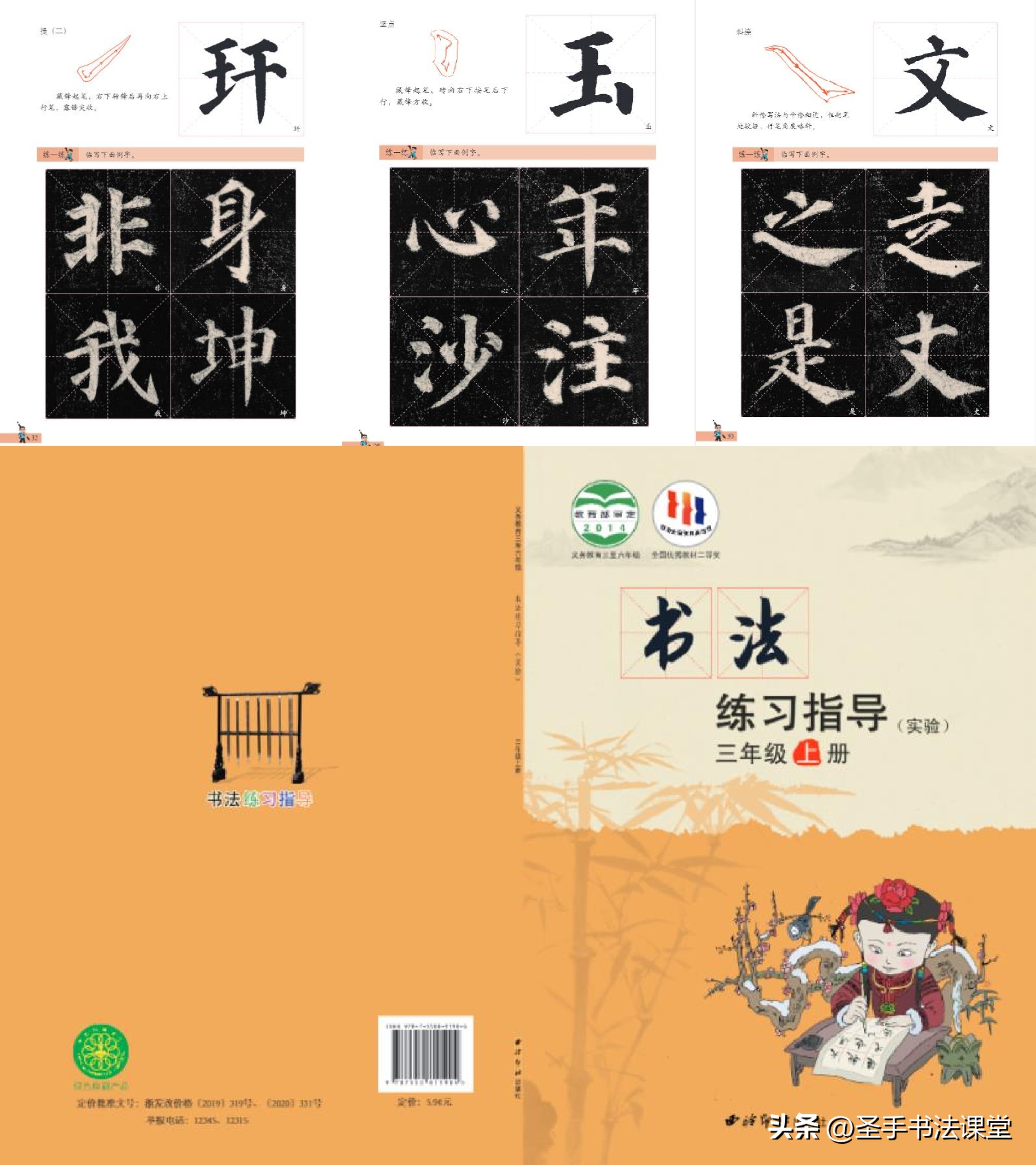 中小学毛笔书法教与练系列,毛笔书法教学技巧培训班