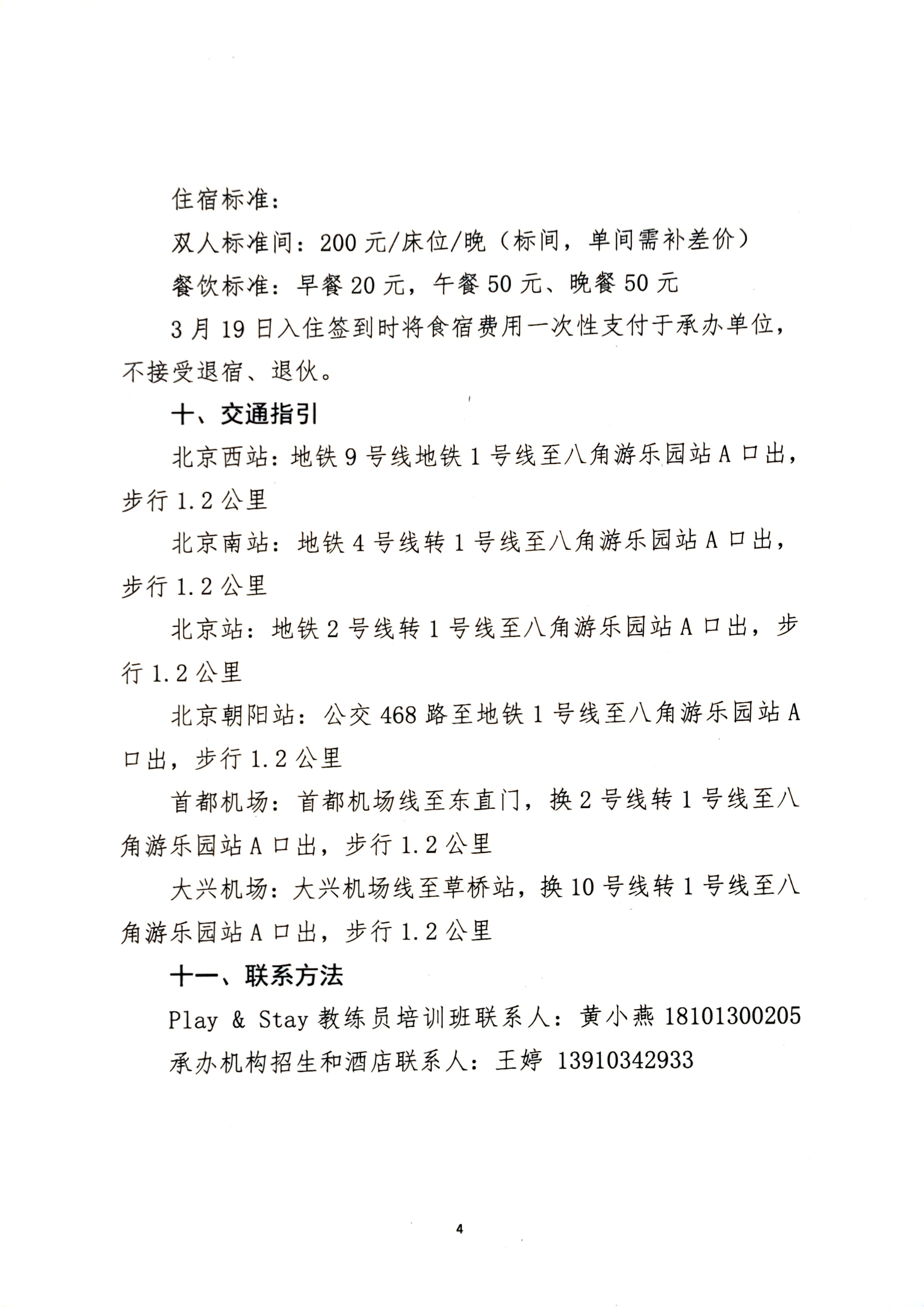 playstay教练员,2023中国网球协会初级教练员培训