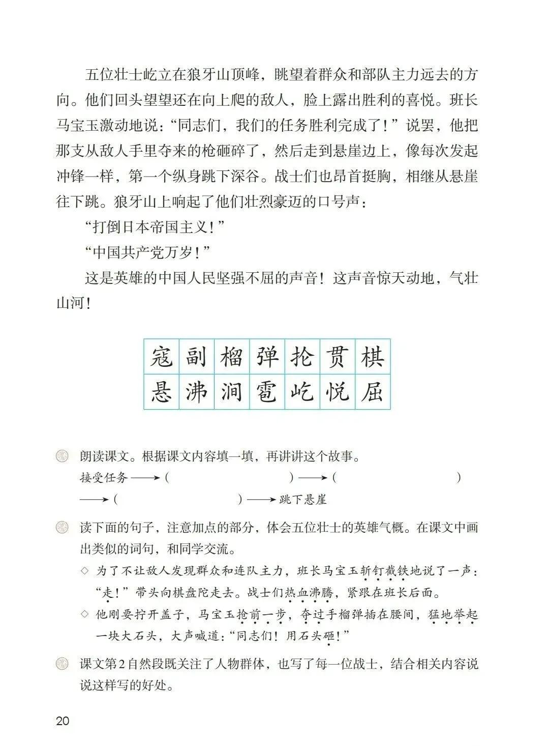 人教版小学语文（六年级上册）课本电子版暑假预习快收藏