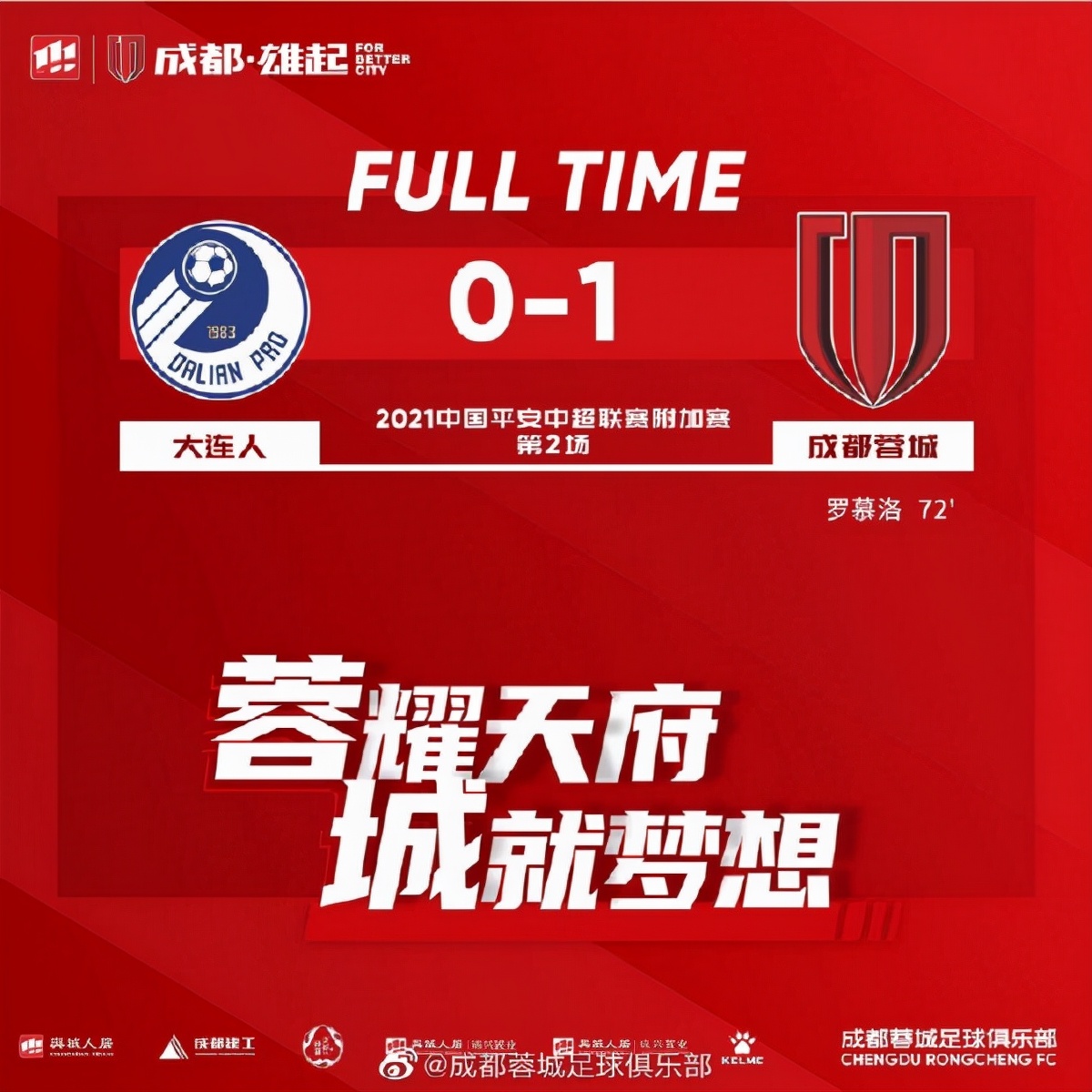 圆梦时刻川足重回中甲,川足哪一年退出中超