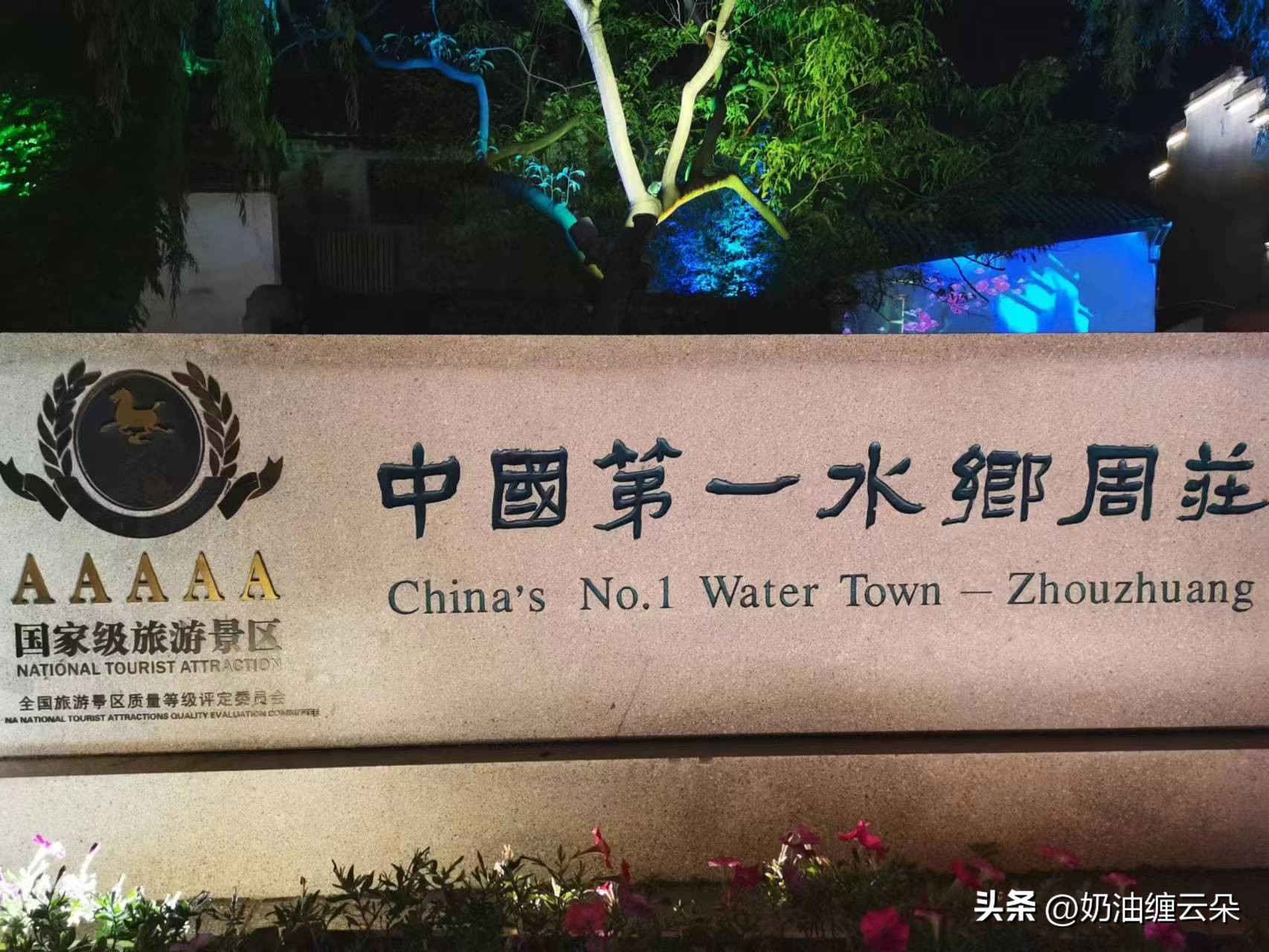 周庄古镇旅游感悟,周庄古镇江南风景