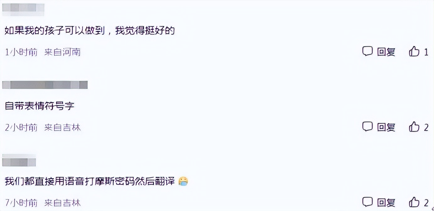 孩子学摩斯密码,小学生用摩斯密码来告诉家长