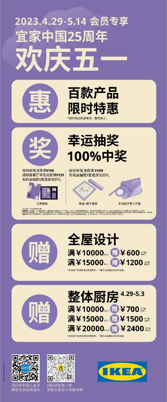 宜家25周年沈阳,宜家25周年西红门