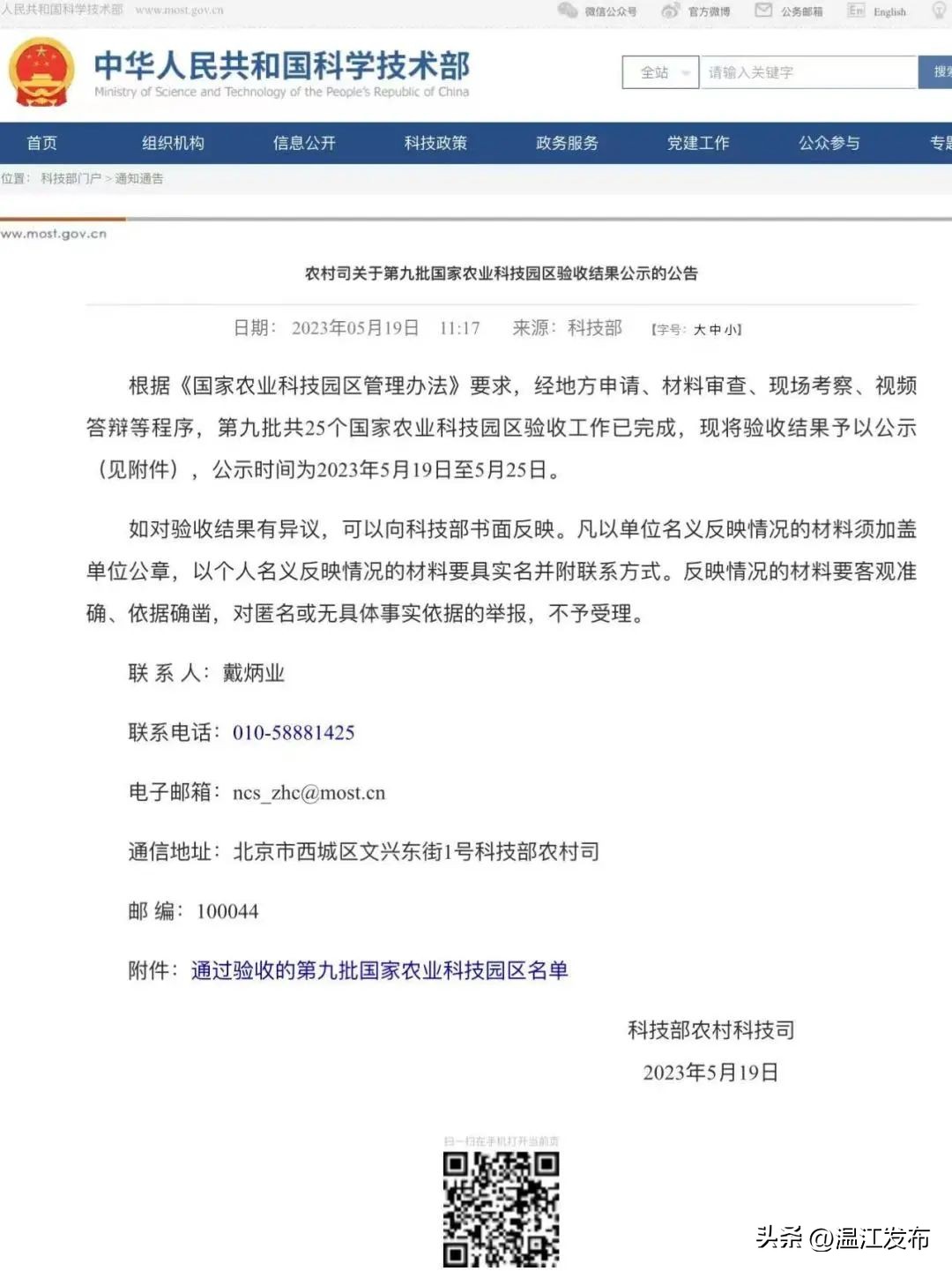 温江农业科技园区杭州推介,温江国家农业科技园区成立时间