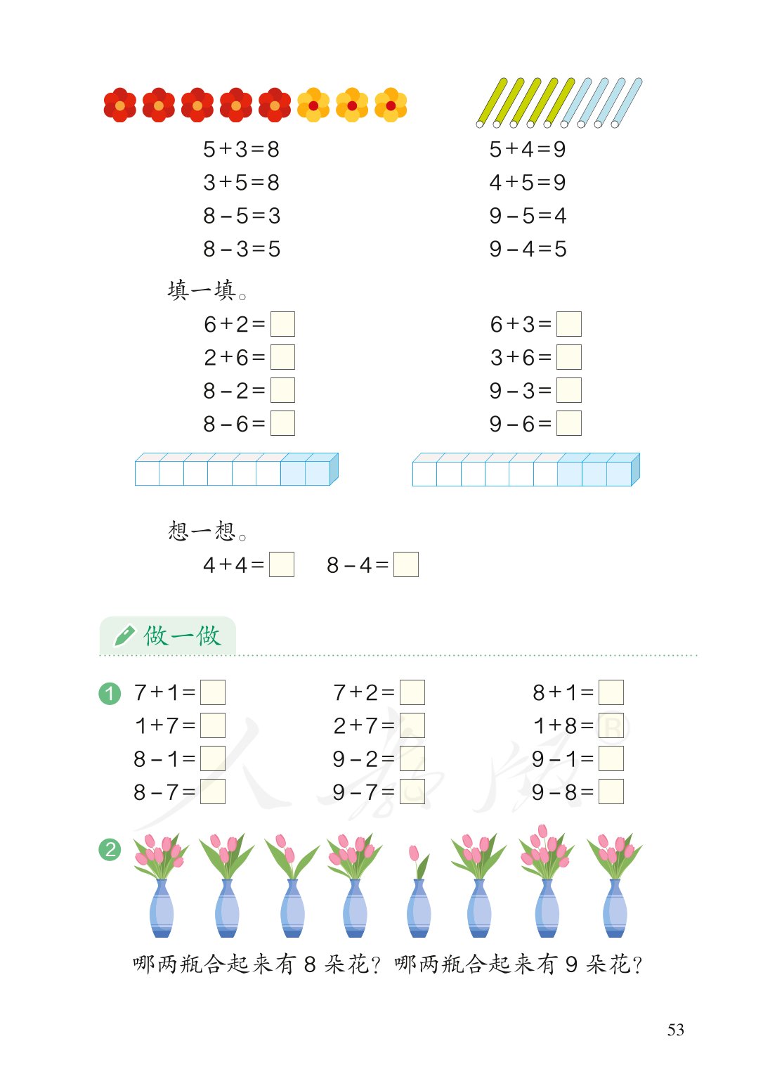 广东小学一年级数学上册课本,北师大版一年级数学上册课本