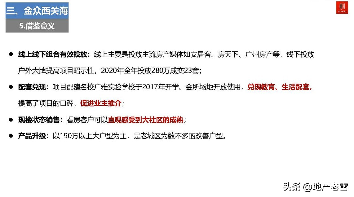 广州世联房地产好不好,广州2022豪宅楼市总结