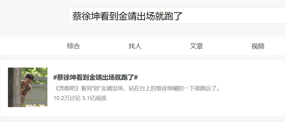 蔡徐坤在跑男的热度,蔡徐坤被跑男玩梗