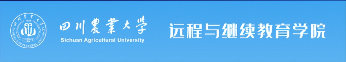 四川农业大学成人自考招生简章,2022年四川农业大学自考大专