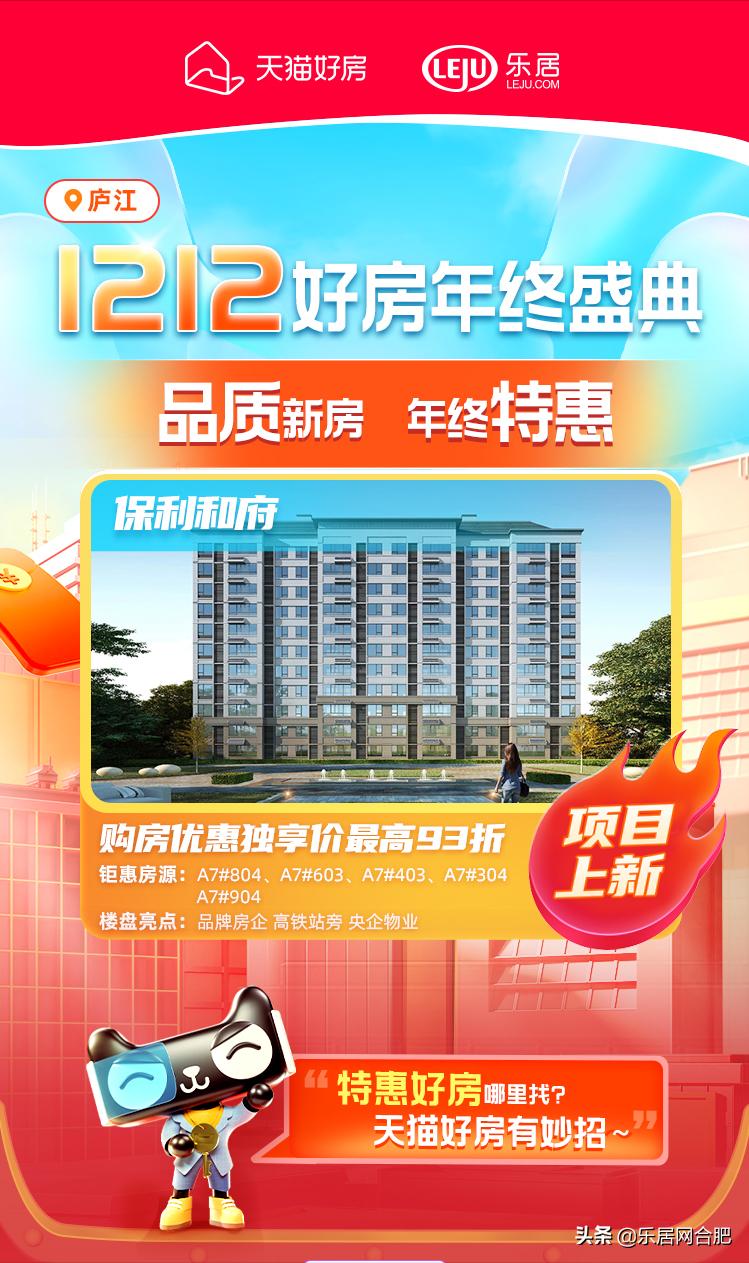 庐江保利和府国庆特惠,庐江保利和府135平特价