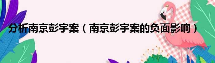 通常情况下,教师就是不容置疑!家长婆婆们,这里有什么问题吗?