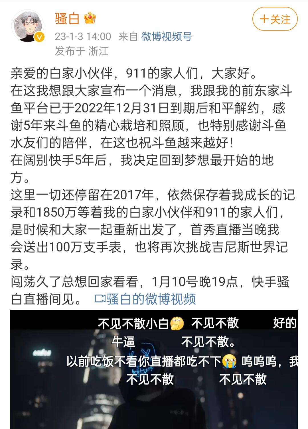 骚白再次回归ks平台直播,骚白回归快手直播