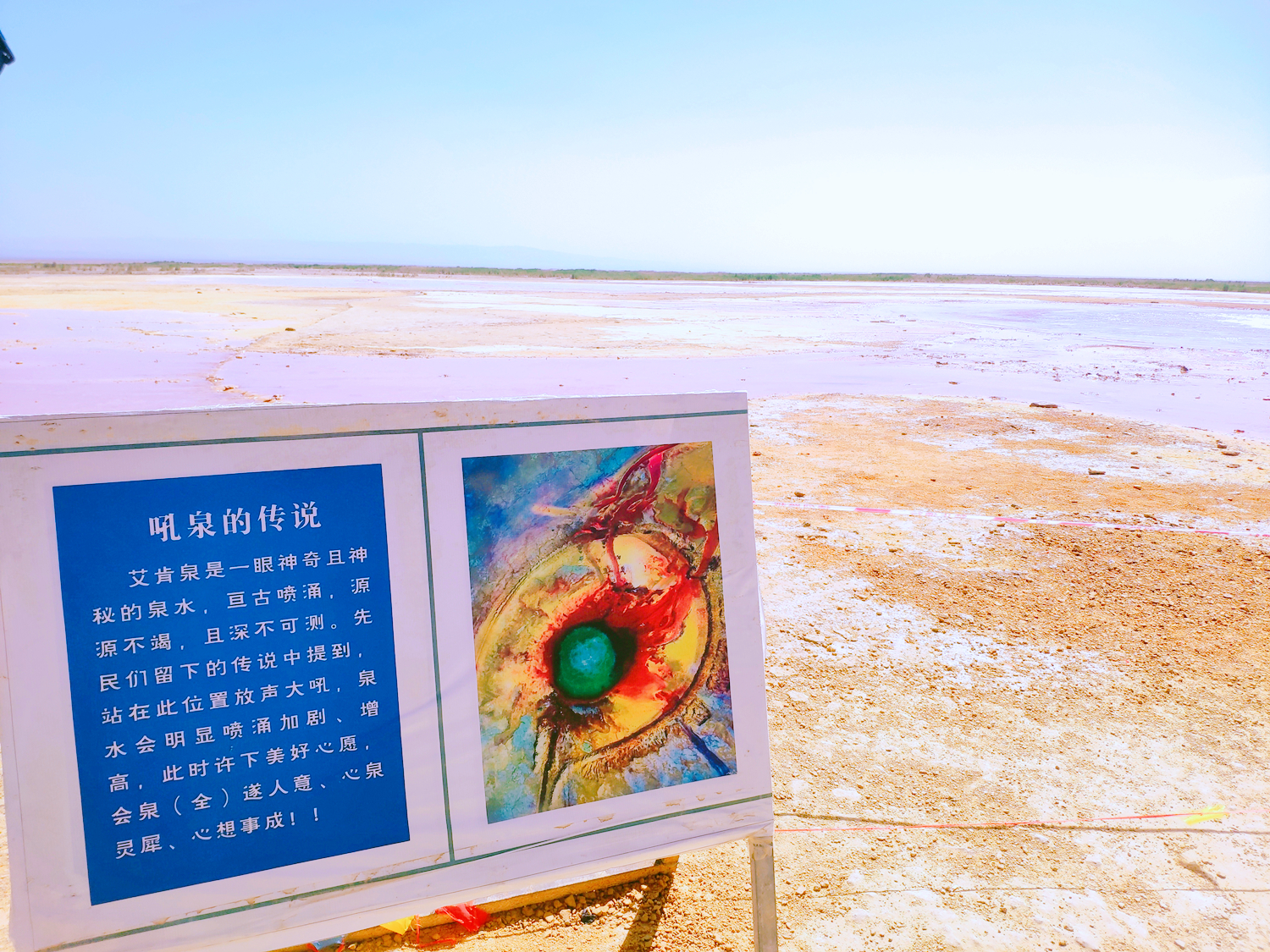 中国奇怪的泉水,中国的奇怪泉水