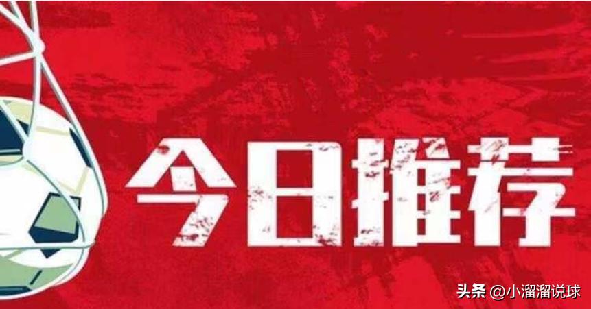 7月30日足球赛事分析,11月16日足球赛事分析汇总