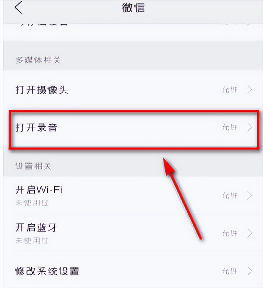 微信无法播放语音信息怎么调试,微信无法使用语音如何设置