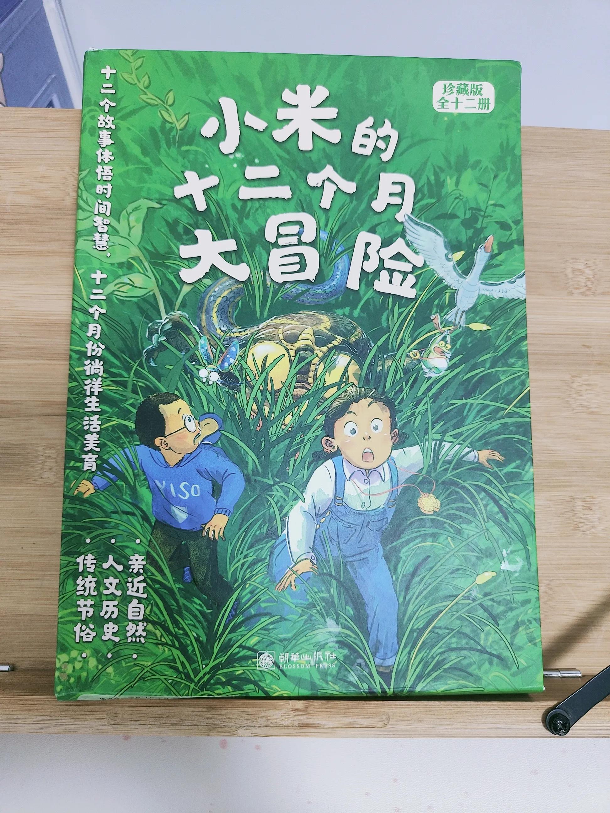 小米的冒险第13集,小米的月球之旅故事