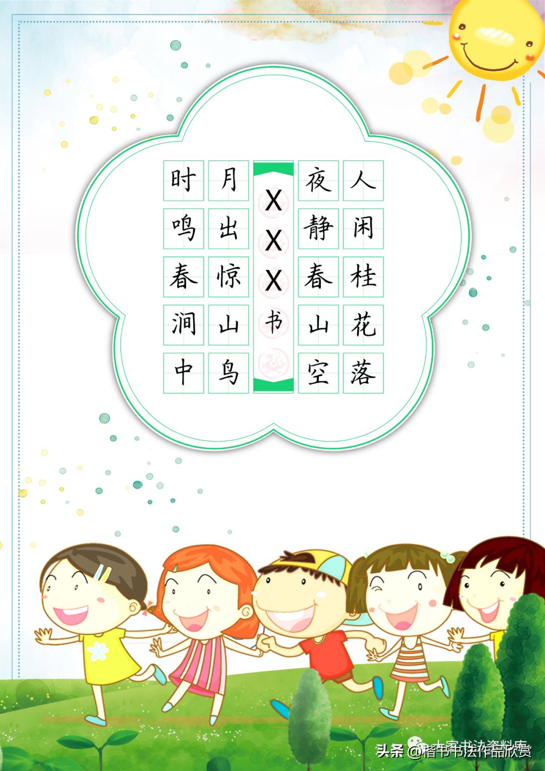 硬笔五言临写字帖,毛笔隶书临写五言诗句