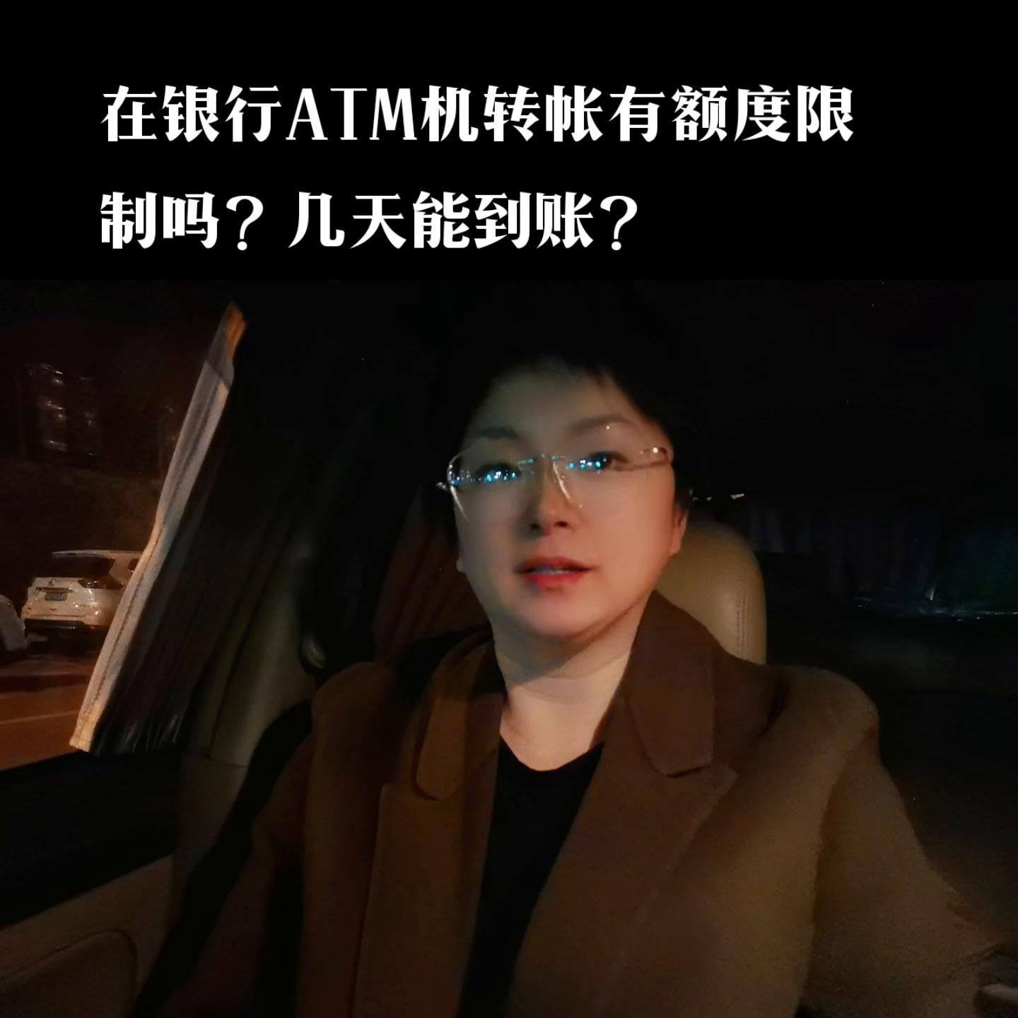 限额了还能在atm机转账吗,手机银行和atm转账共用额度吗