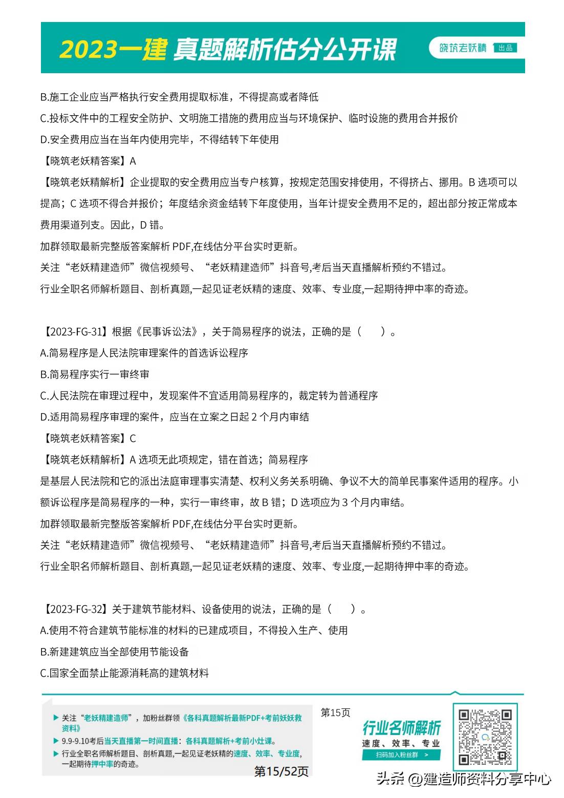2023年一级土建案例真题,2023年一级建造师法规真题