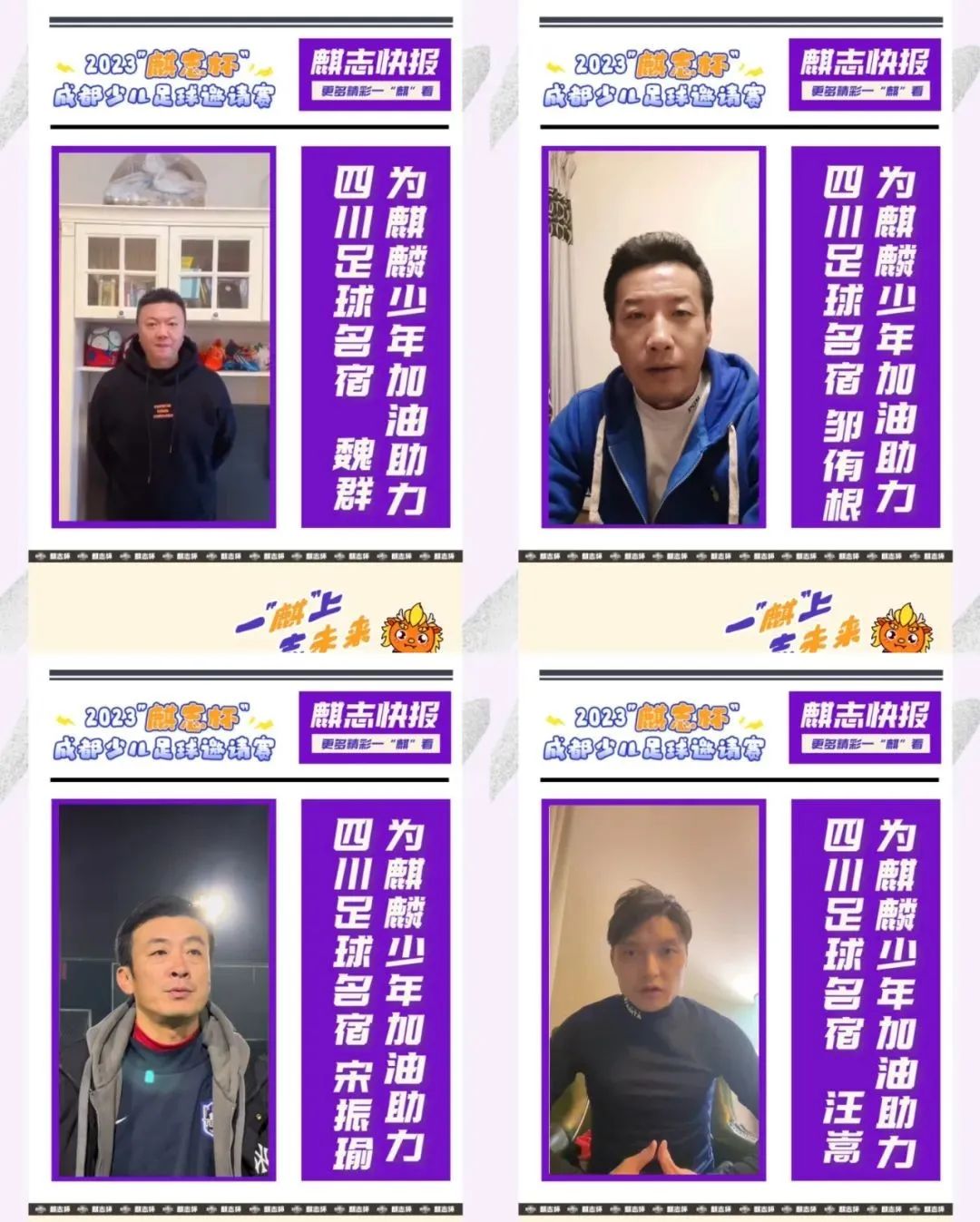 2022麒志杯,2023年麒志杯成都少儿足球金靴