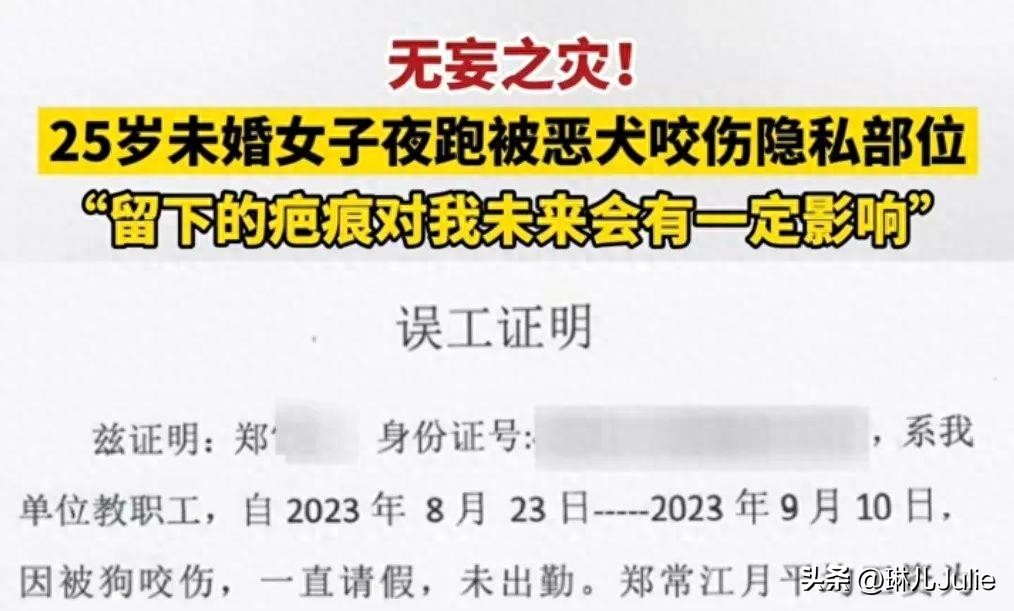 女子被大狗咬伤隐私部位，女子崩溃：留下了疤痕，会对未来有影响