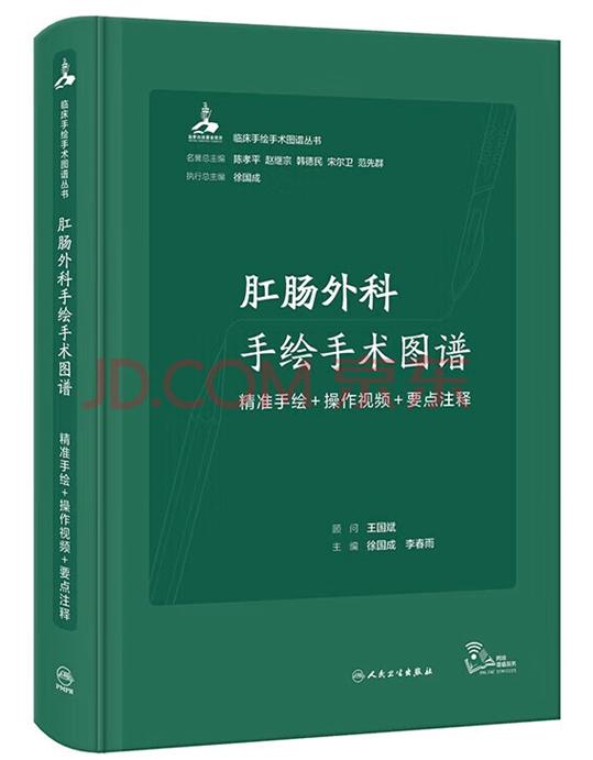 肛肠外科手绘手术图谱,肛肠外科专业书推荐