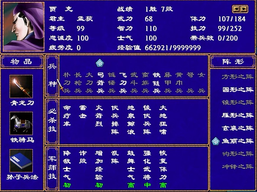 三国群英传2武将隐藏技能表,三国群英传2离间计高的武将