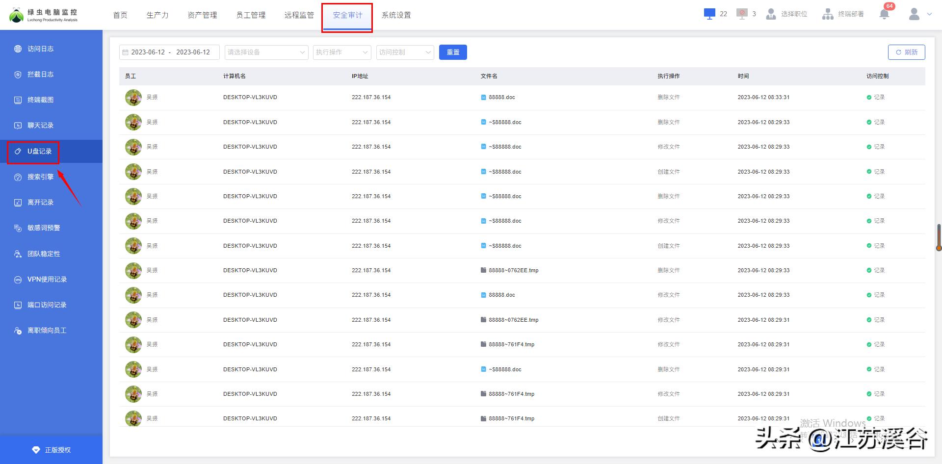 企业电脑监控怎么设置权限,企业电脑监控使用u盘会查询到吗