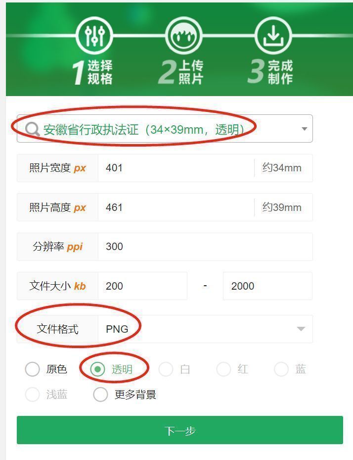 执法证照片尺寸怎么裁,执法证照片怎么制作保存