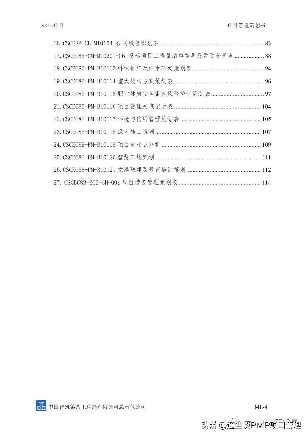 企业项目策划书ppt,项目管理工作计划书范文ppt