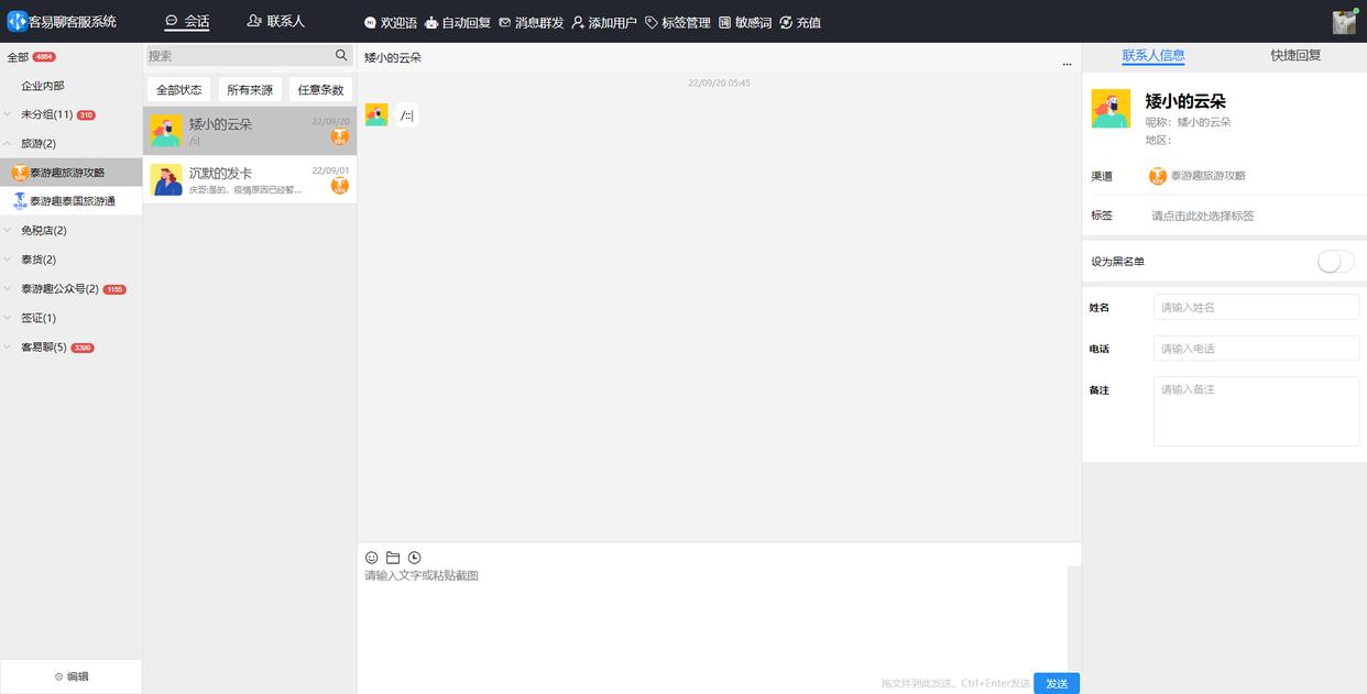 客易聊多微信客服聚合聊天系统使用指南｜渠道接入及添加用户