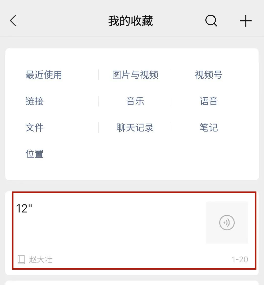 微信录音功能录音后怎么保存,微信里不占内存的隐蔽录音