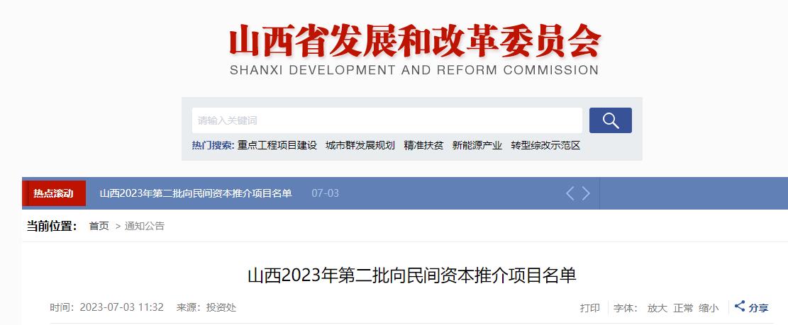 山西首批项目投资1500亿元,山西第一批民间资本推介项目进展