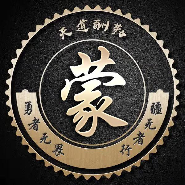 勇者无畏行者无疆图片大全,不忘初心勇者无畏行者无疆