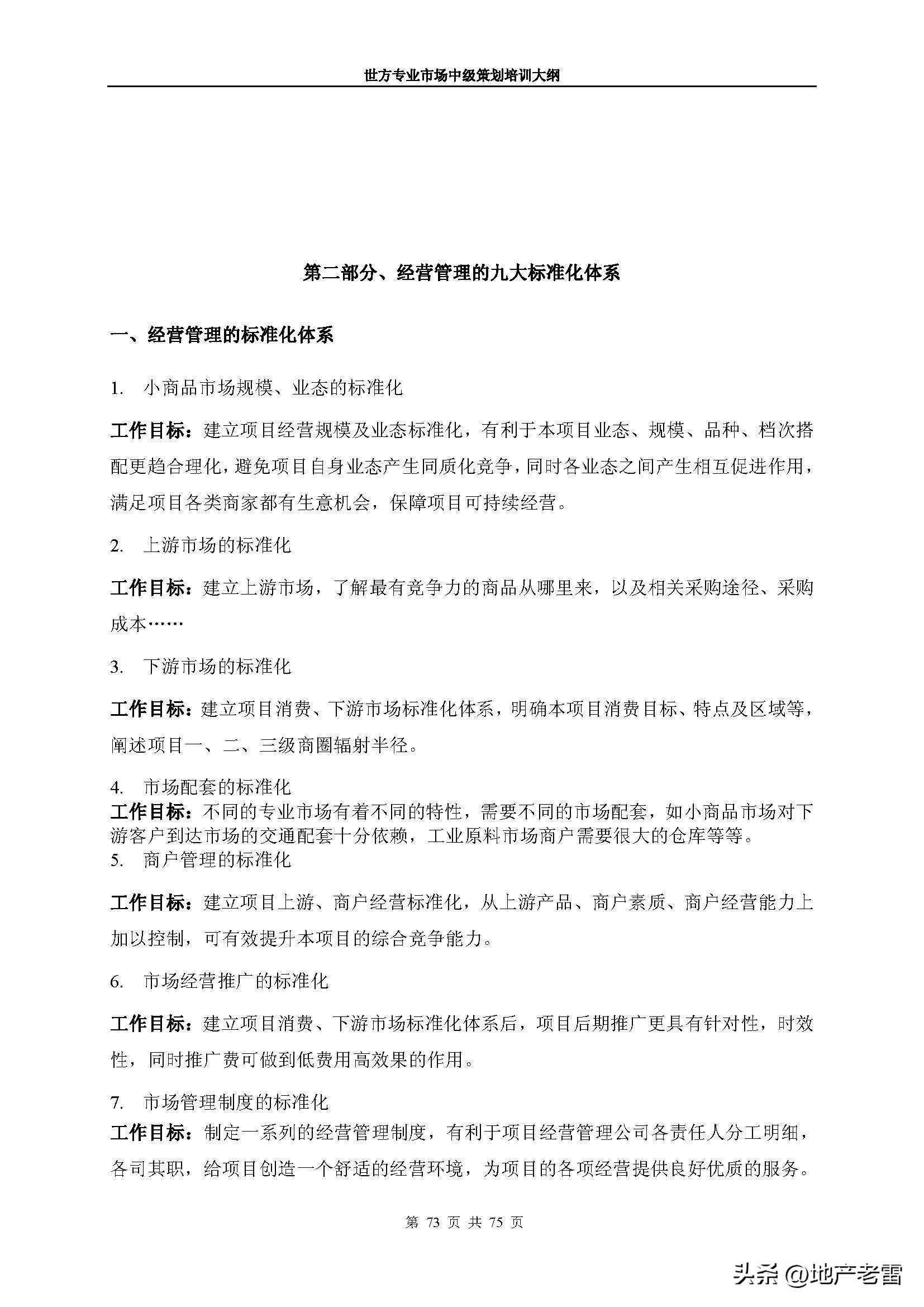 房地产市场分析师培训课程,房地产市场策划前途怎么样