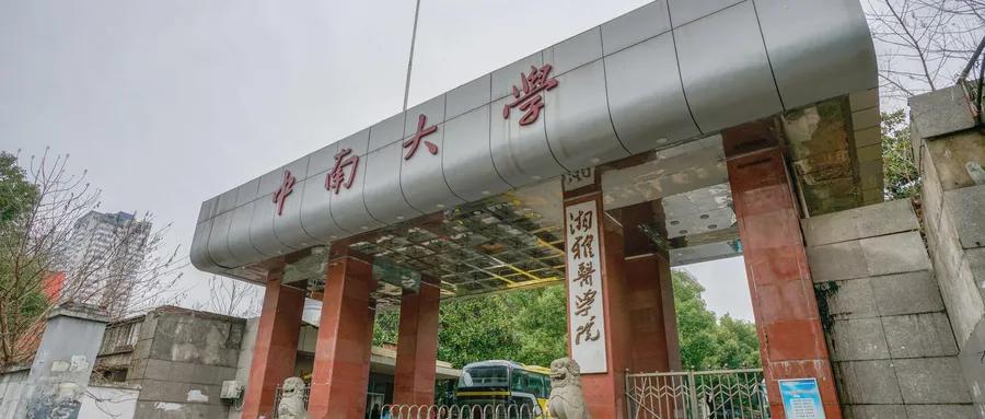 中南大学名气越来越大了?中南大学为什么发展这么快?