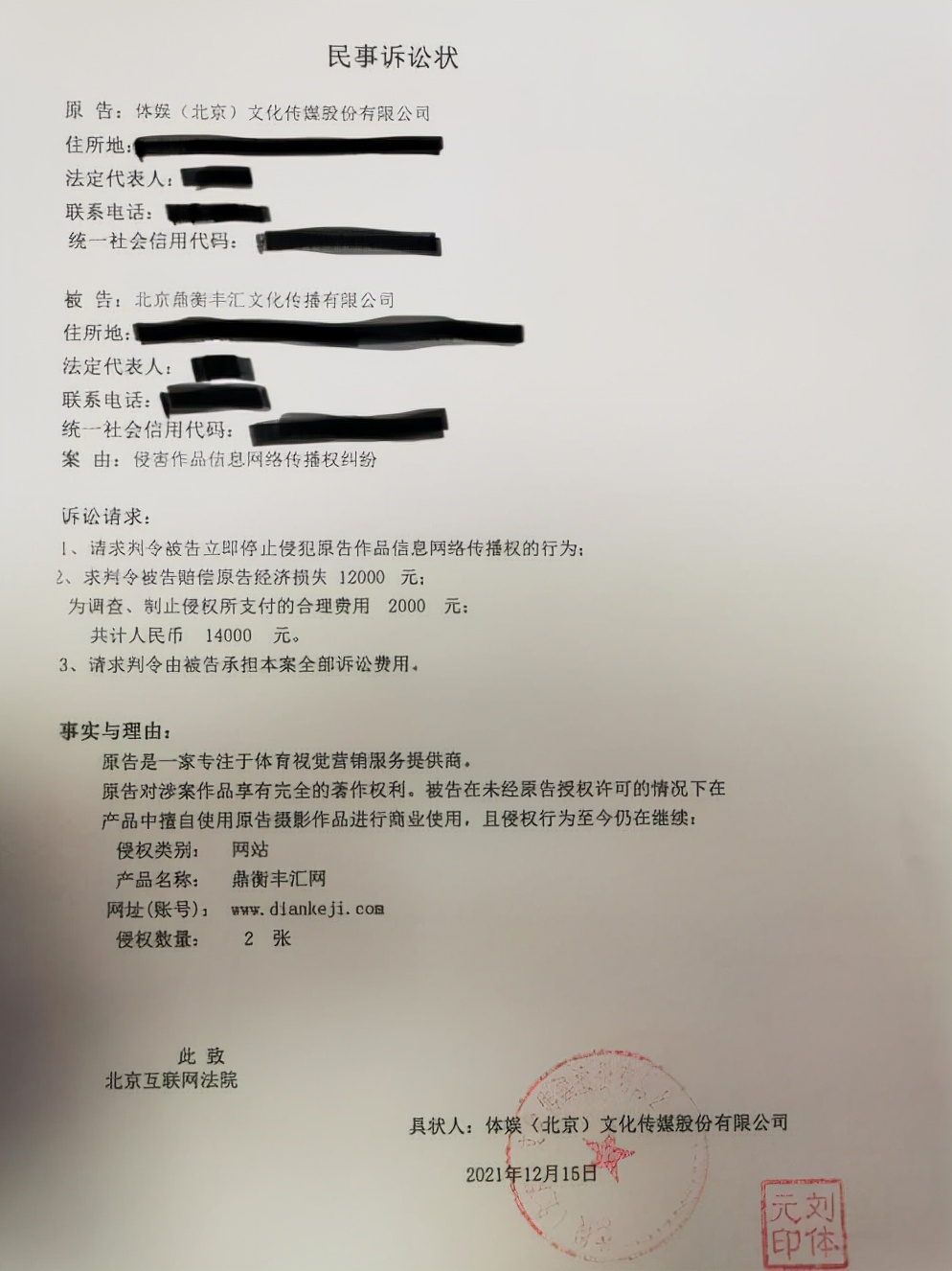 *拍偷**照片成被告，藏在1800起诉讼背后的体娱股份是视觉中国第二？