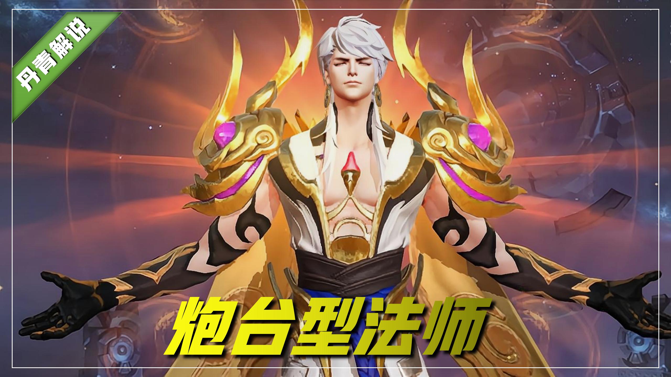 王者荣耀干将莫邪专精装备出装,王者荣耀爆发性阵容