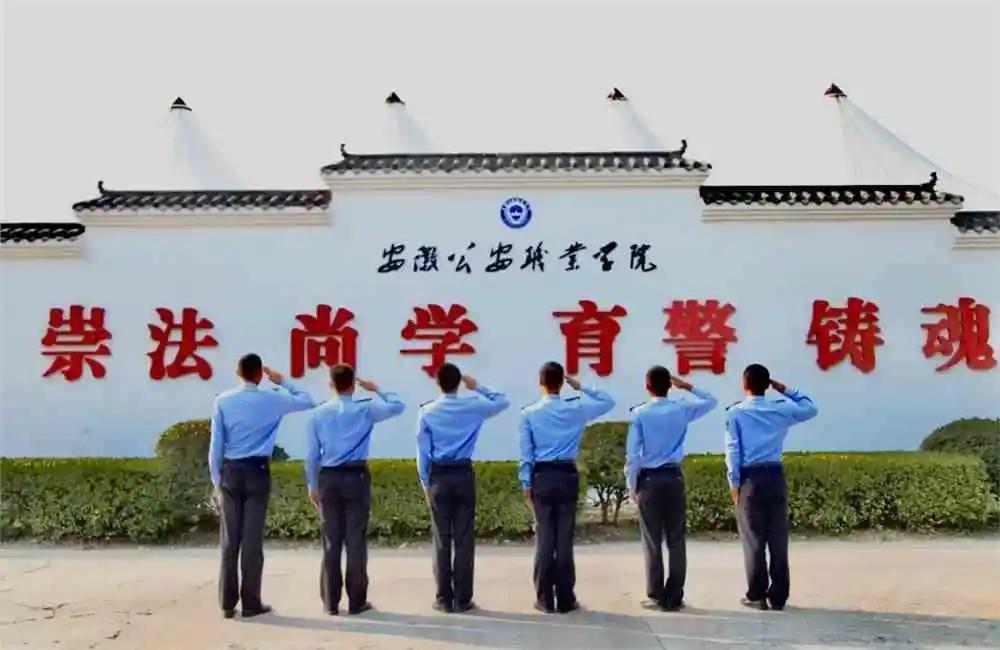 省属公安类专科院校,盘点4所省属警校