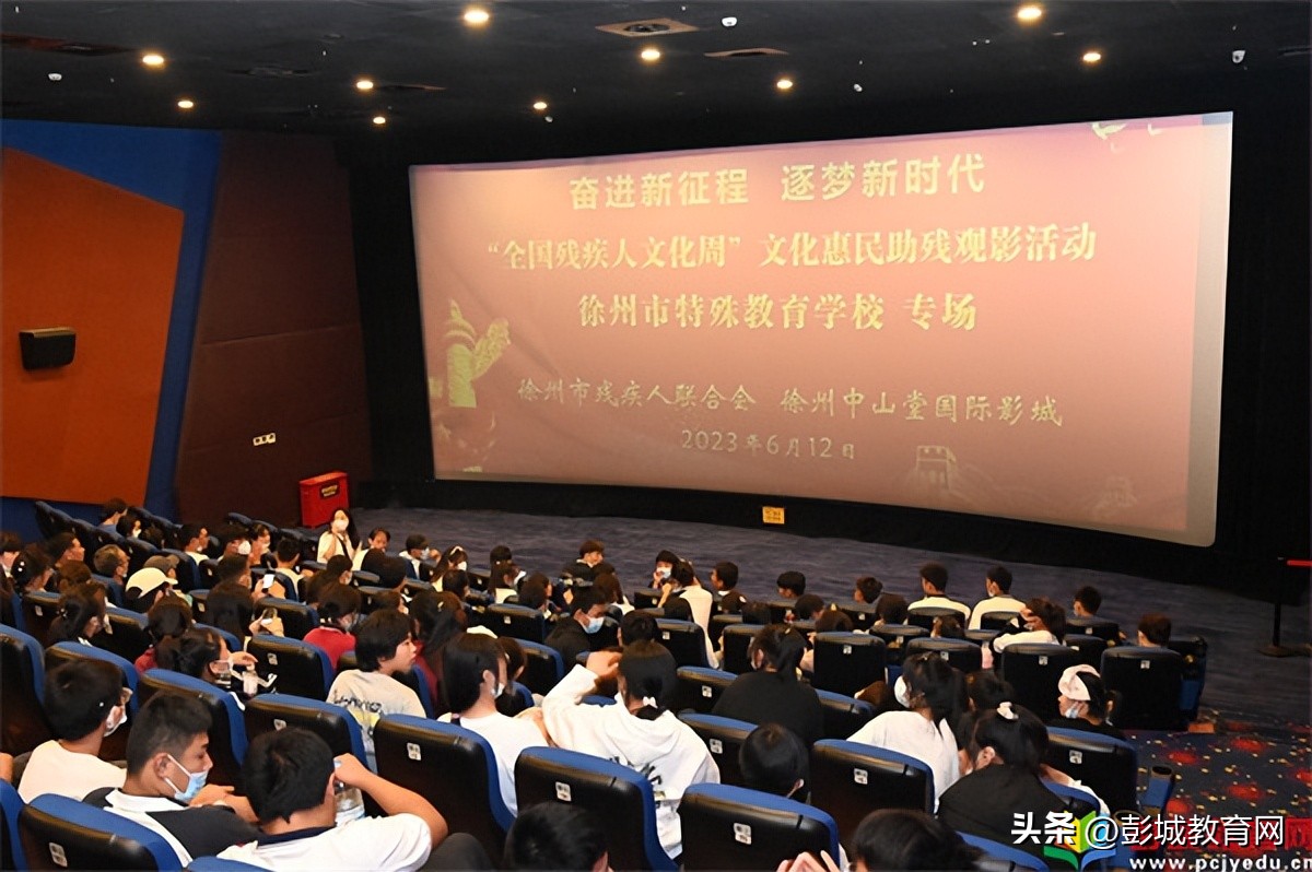 徐州市特殊教育学校组织开展《长空之王》爱国主义观影活动