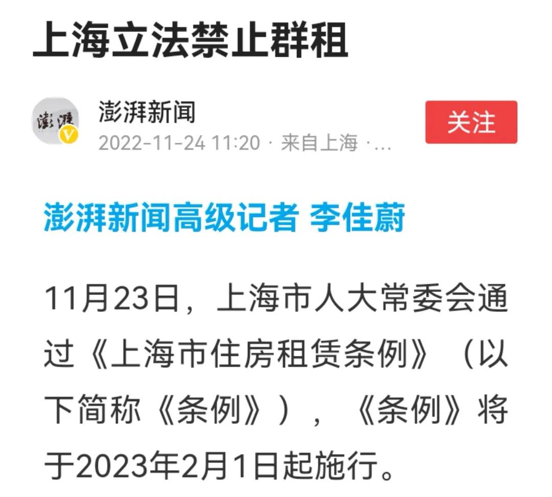 上海群租的定义 (上海立法禁止群租怎么办)