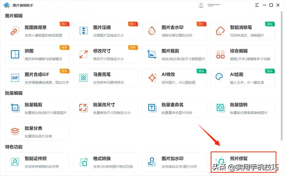 手机原照片很模糊怎么修复清晰,旧照片怎么用手机软件修复清晰